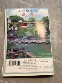 苏州园林：苏州文化丛书（带一张苏州市交通旅游图2004版）