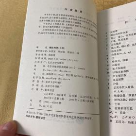 高等学校教材：理论力学（上、下）