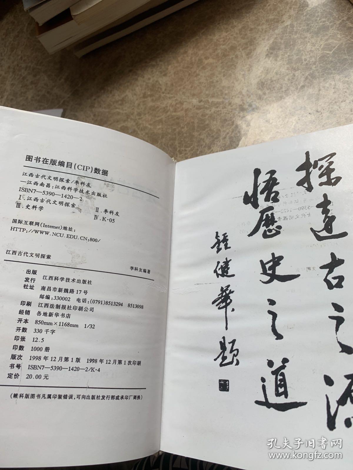 江西古代文明探索