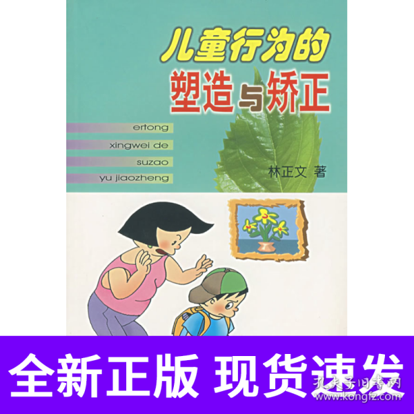 儿童行为的塑造与矫正