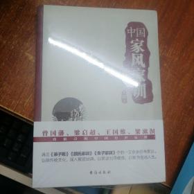 中国家风家训（曾国藩、梁启超、王国维、梁漱溟一致推崇的中国传世家训！）