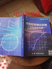 高考数学满分突破导数压轴专题