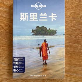 Lonely Planet旅行指南系列-斯里兰卡（第三版）