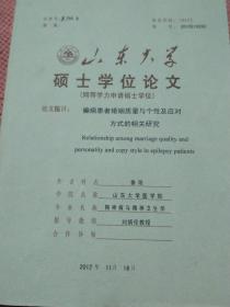 山东大学硕士学位论文，