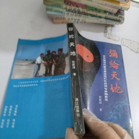 弥纶天地.记中国当代著名易经现代化应用专家赫英范