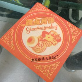 太原市健儿食品厂包装纸（红）