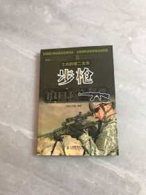 士兵的第二生命：步枪