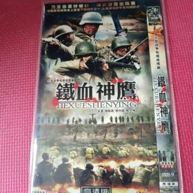 电视剧 鐵血神鹰 2DVD