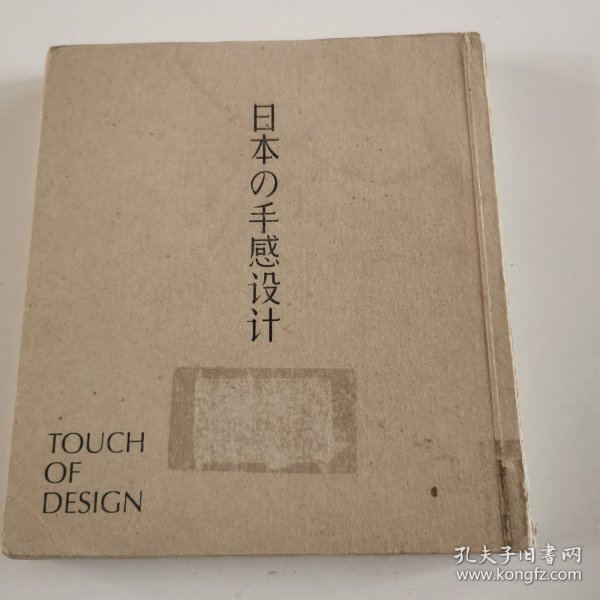 日本の手感设计：Touch Of Design