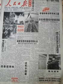 《人民日报•海外版》【“狗不理”包子甲天下，有天津狗不理大酒店照片；日本一大熊猫赴墨西哥“圆房”】