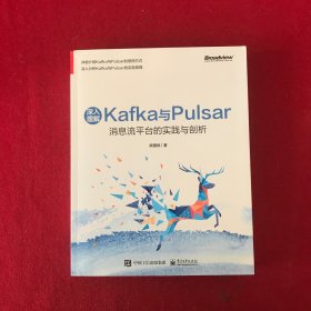 深入理解Kafka与Pulsar：消息流平台的实践与剖析
