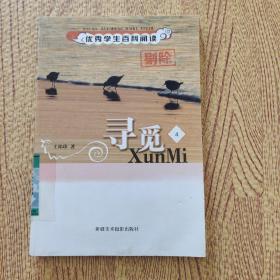 尋覓
