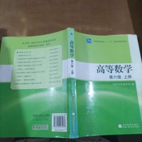 高等数学（上册）