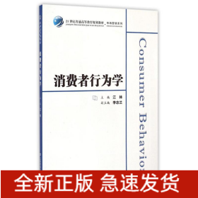 消费者行为学(众邦)