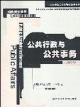 公共行政与公共事务（第八版）：公共行政与公共管理经典译丛·经典教材系列