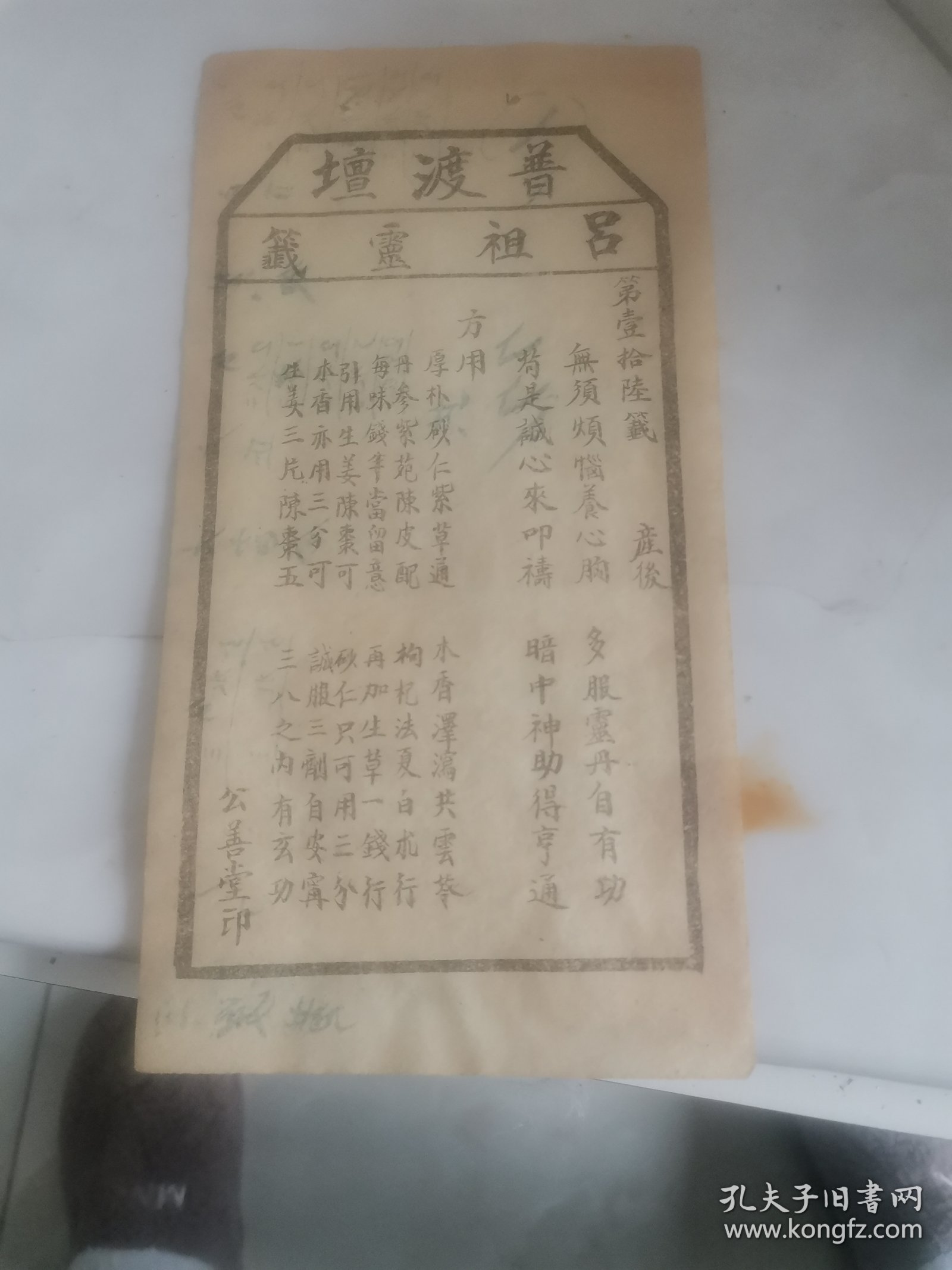 木刻道医，吕祖灵签，产后