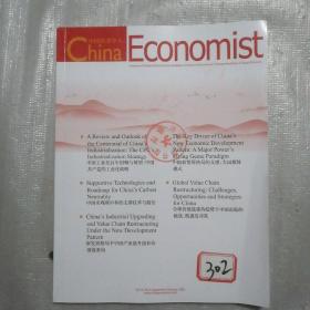 China Economist 中国经济学人2021年第五期（中英文版）