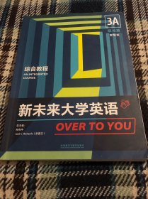 新未来大学英语