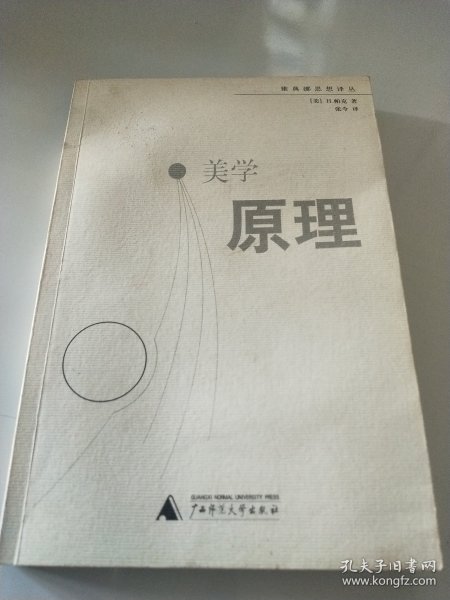 美学原理