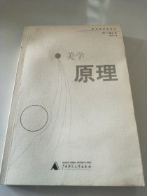 美学原理