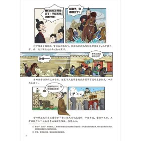 给孩子的趣味漫画上下五千年 东周·战国：南开大史学博士郭晓勇审定！让孩子像看电影一样读历史！