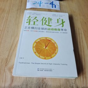 轻健身：正在横扫全球的运动瘦身革命