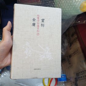 赏析金庸
