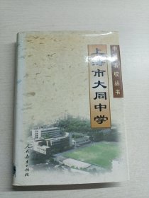 上海市大同中学