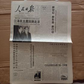 人民日报2002.10.30民主和法制周刊 推出特刊