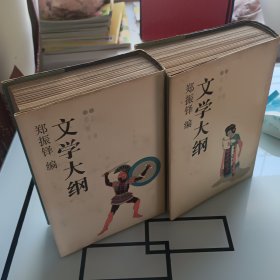 文学大纲·彩图本(上下)