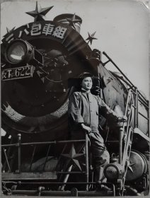 传世影像！新中国第一位女火车司机、​全国劳动模范“田桂英”大尺幅原版照片