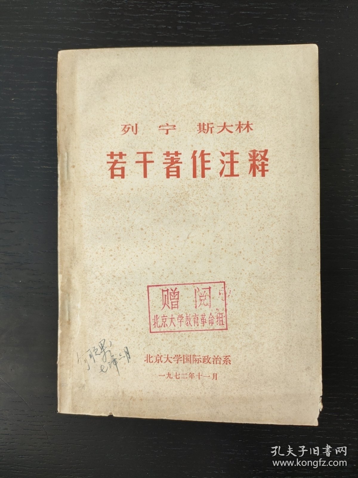 列宁斯大林若干著作注释