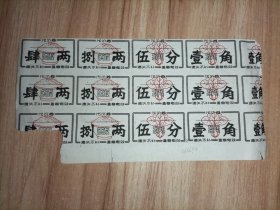1960年代 江西省新余钢铁公司良山铁矿 饭票菜票代价券