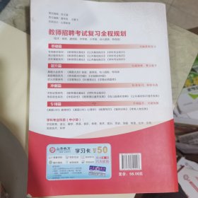 安徽省中小学新任教师公开招聘考试专用教材：教育综合知识2019