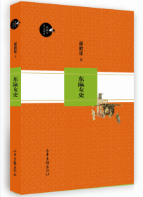 东瀛女史
