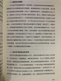 经济学思维课——用经济学的思维方式改变你的工作、生活与世界（读懂经济学，你才能读懂这个世界！）