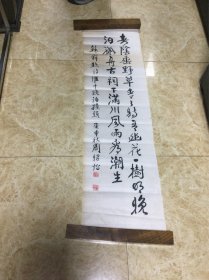 周昭怡书法作品