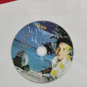 海南话歌最新卡拉OK流行金曲 老家海南（裸碟）VCD
