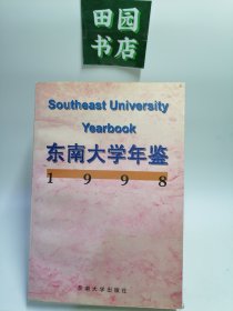 东南大学年鉴.1994