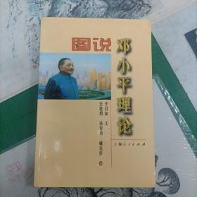 图说邓小平理论（3100册）（3箱右1）