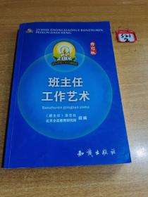 21世纪中小学班主任培训教程:中小学心理健康教育