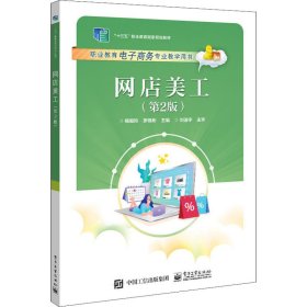 网店美工(第2版)