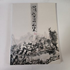 洪凌水墨作品集