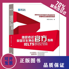 雅思考试官方指南 9787561939000