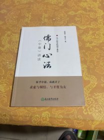 儒门心法：《中庸》讲读/孔子研究院国学课堂