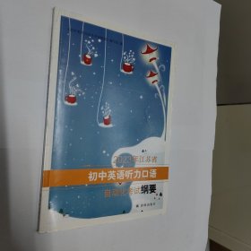 2023年江苏省初中英语听力口语自动化考试纲要