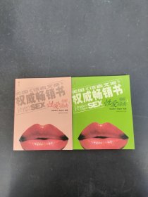 性爱指南：绿卷 红卷 2本合售