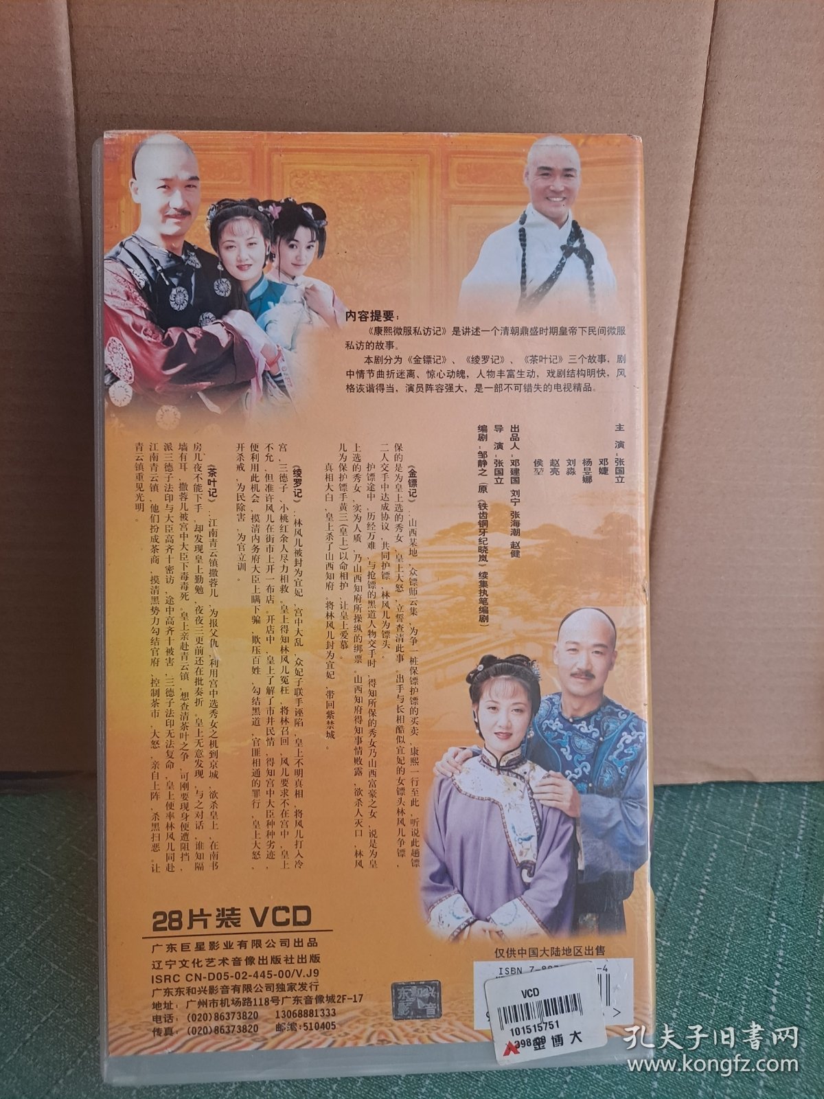 康熙微服私访记第四部 VCD
