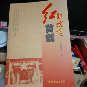 红都瑞金首创