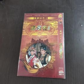 电视剧  诸葛亮吊孝  dvd 2碟装完整版